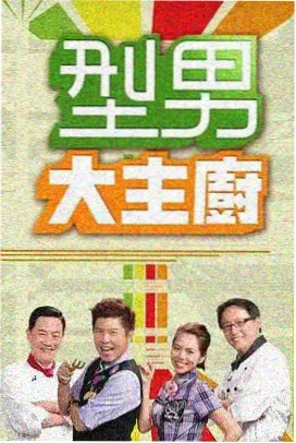 出发吧老友 旅行综艺在线看